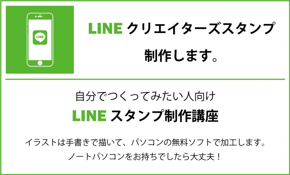 LINEクリエイターズスタンプ制作します。
