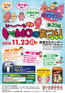 第20回東海I～MOのまつり＆産業祭が開催されます。