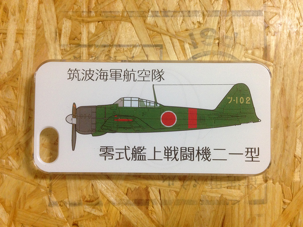 筑波海軍航空隊　零式艦上戦闘機二一型　スマートフォンケース（iPhone5/5ｓケース）