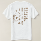 好きな文字や手持ちの画像で世界でたった一枚のオリジナルＴシャツが作れます！