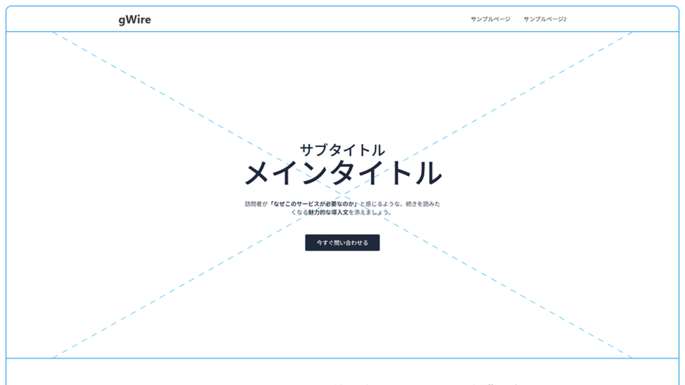 WordPress テーマ「gWire」
