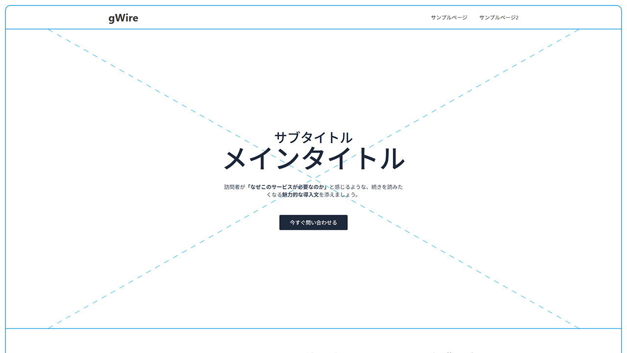 WordPress テーマ「gWire」