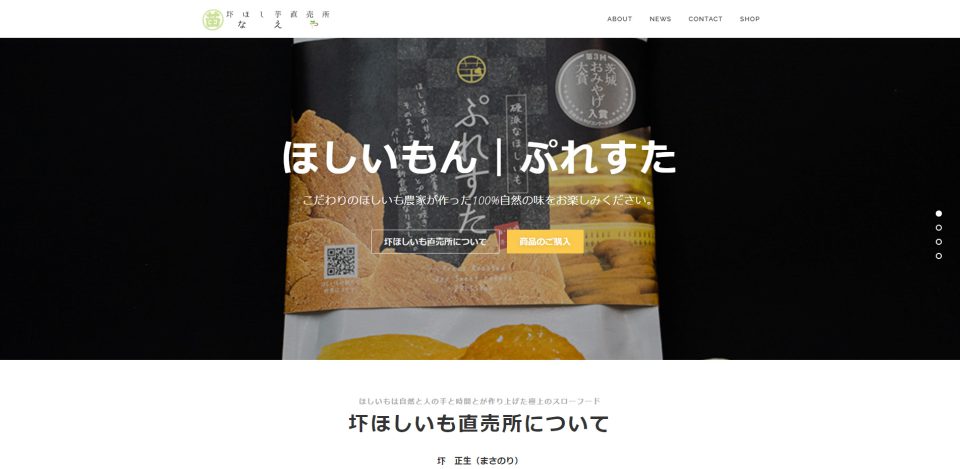 圷ほしいも直売所 | こだわりのほしいも農家が作ったほしいもやおせんべい100%自然の味をお楽しみください。