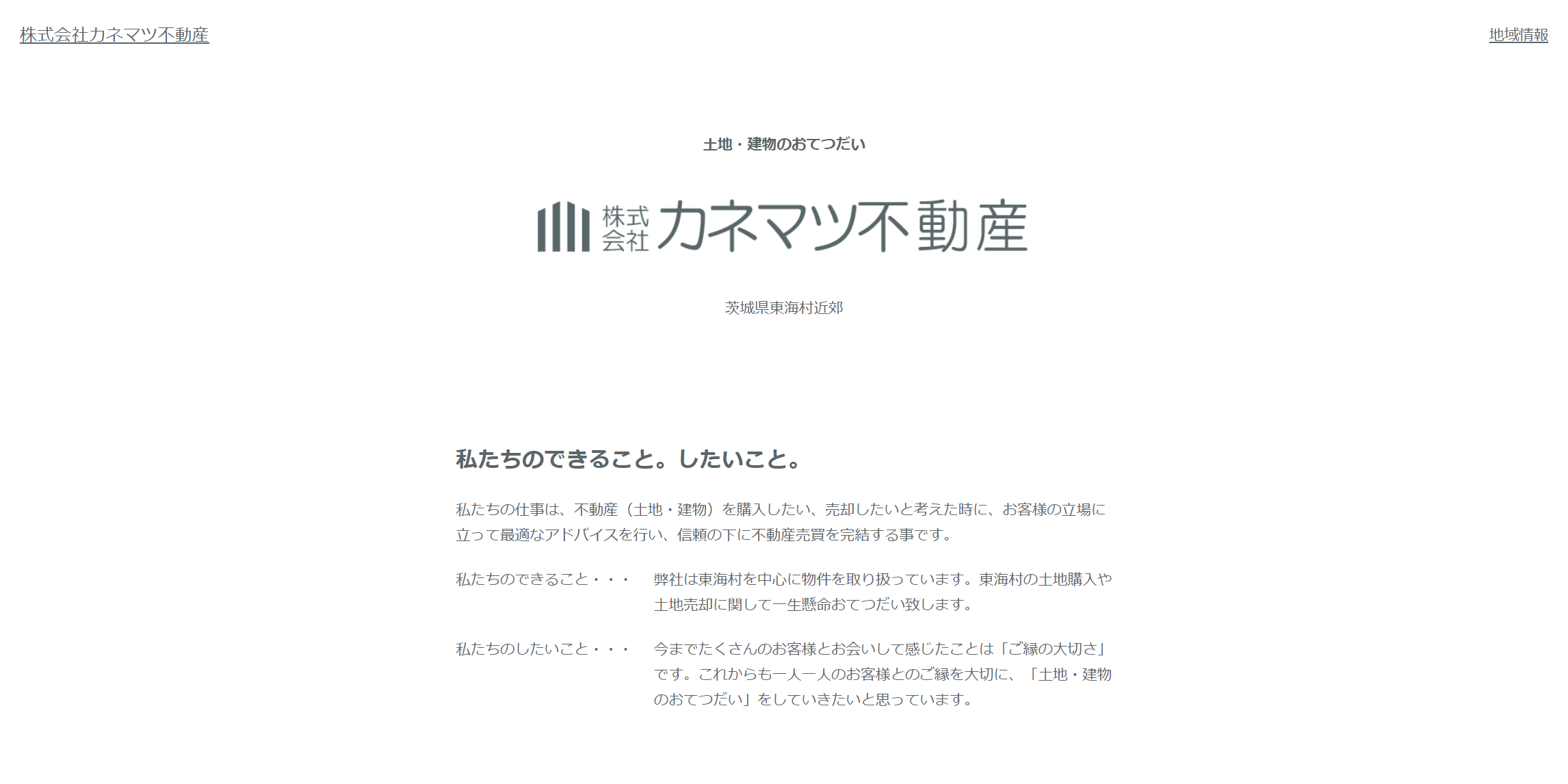 株式会社カネマツ不動産