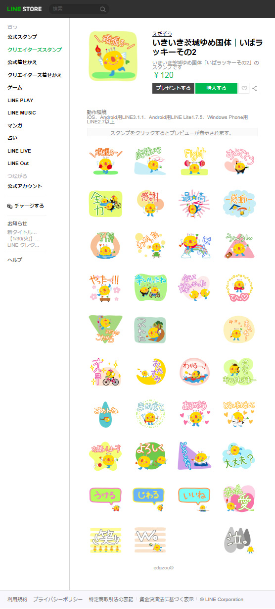 LINEスタンプ：いきいき茨城ゆめ国体｜いばラッキー02
