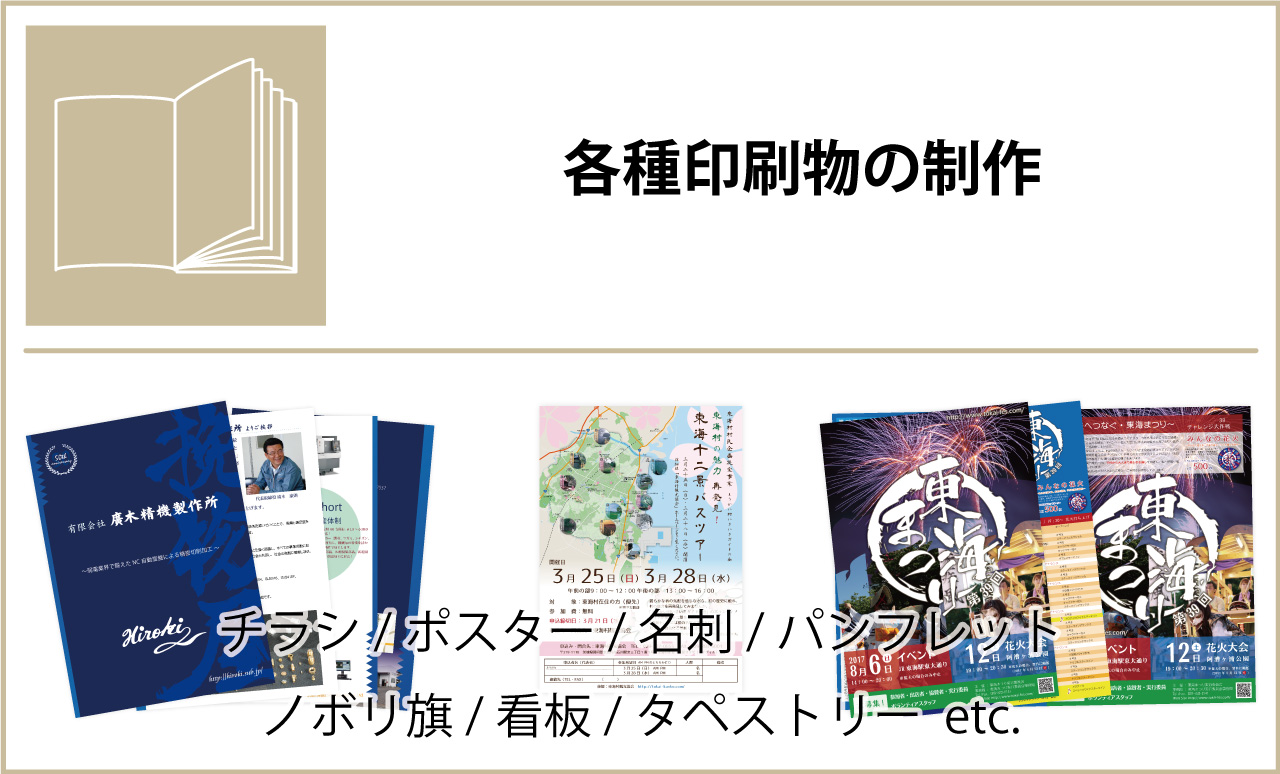 茨城県東海村の各種印刷物の制作なら伽藍堂