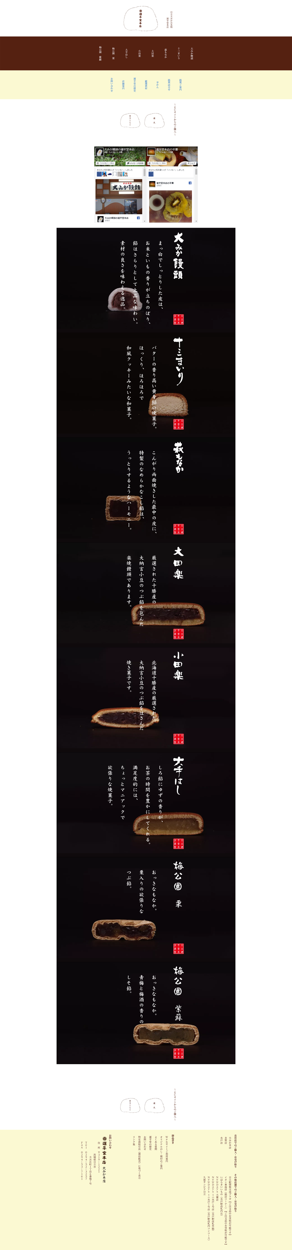 運平堂本店 | 日立大みかの名物 運平堂本店