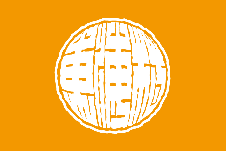 牡丹文字「東海村」