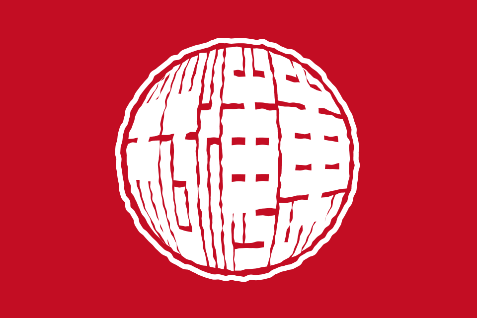 牡丹文字「東海村」