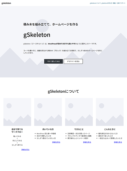 gskeletonデモページ