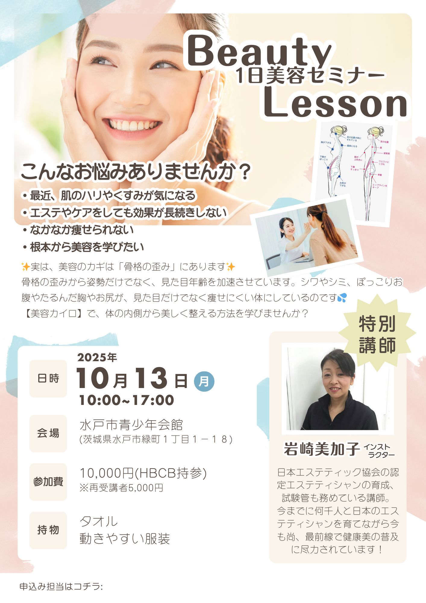 1日美容セミナー開催のお知らせ