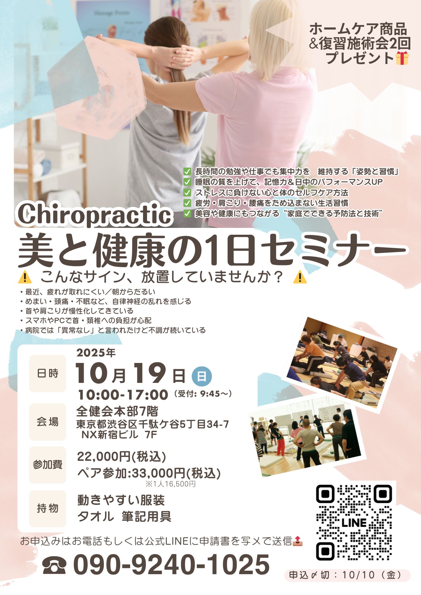 美と健康の1日セミナー