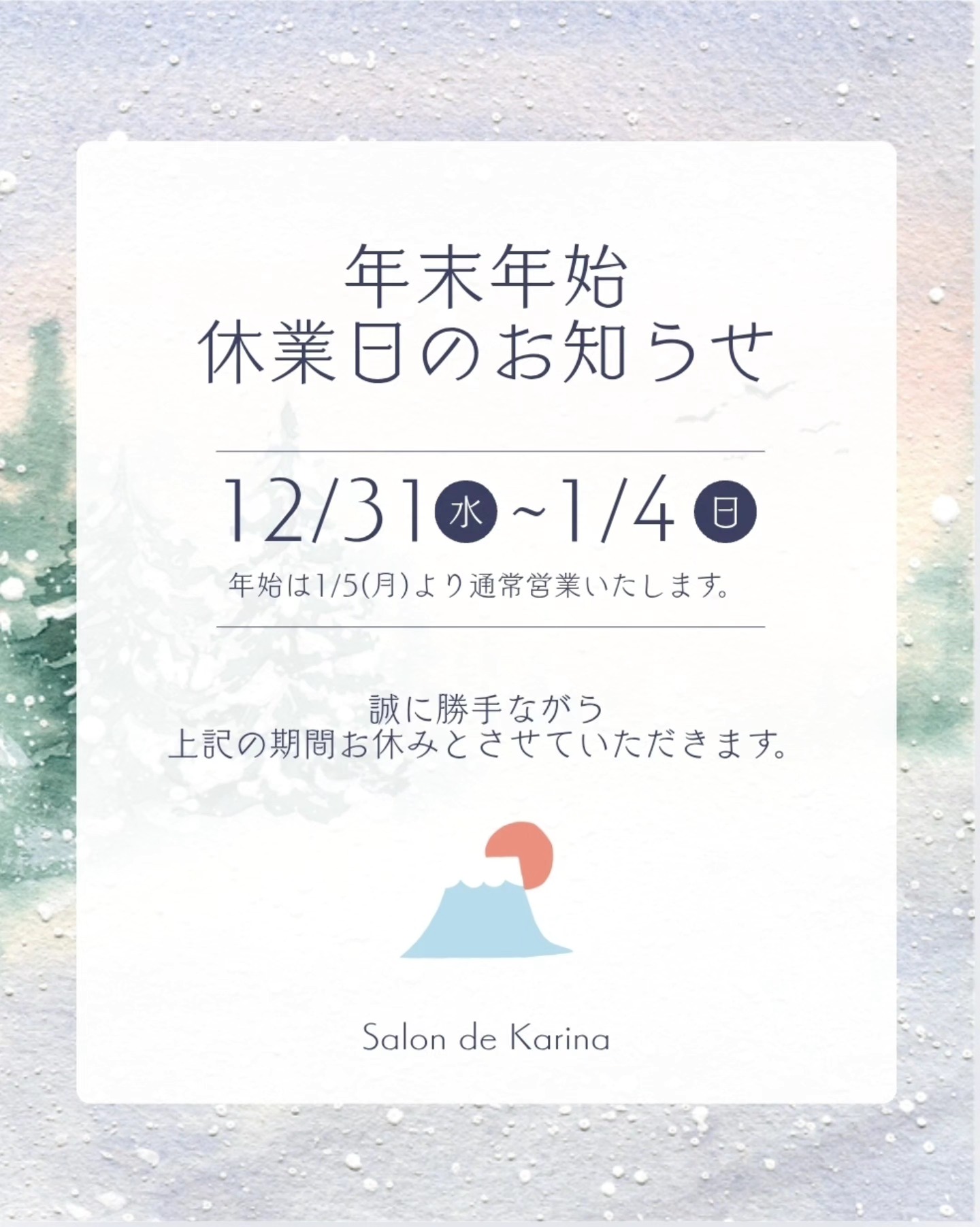 年末年始休業日のお知らせ2025-2026