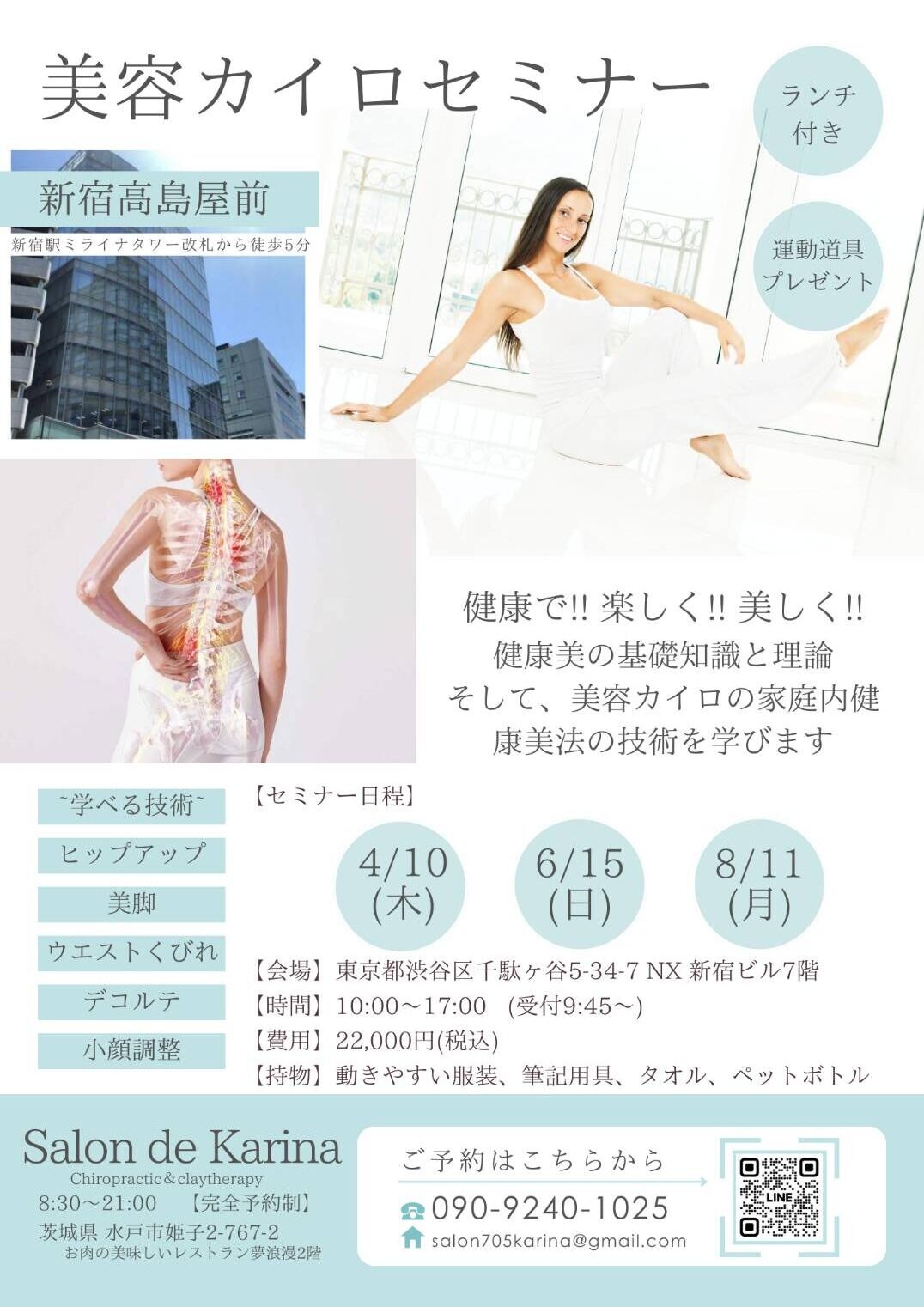 美容カイロセミナー開催のお知らせ