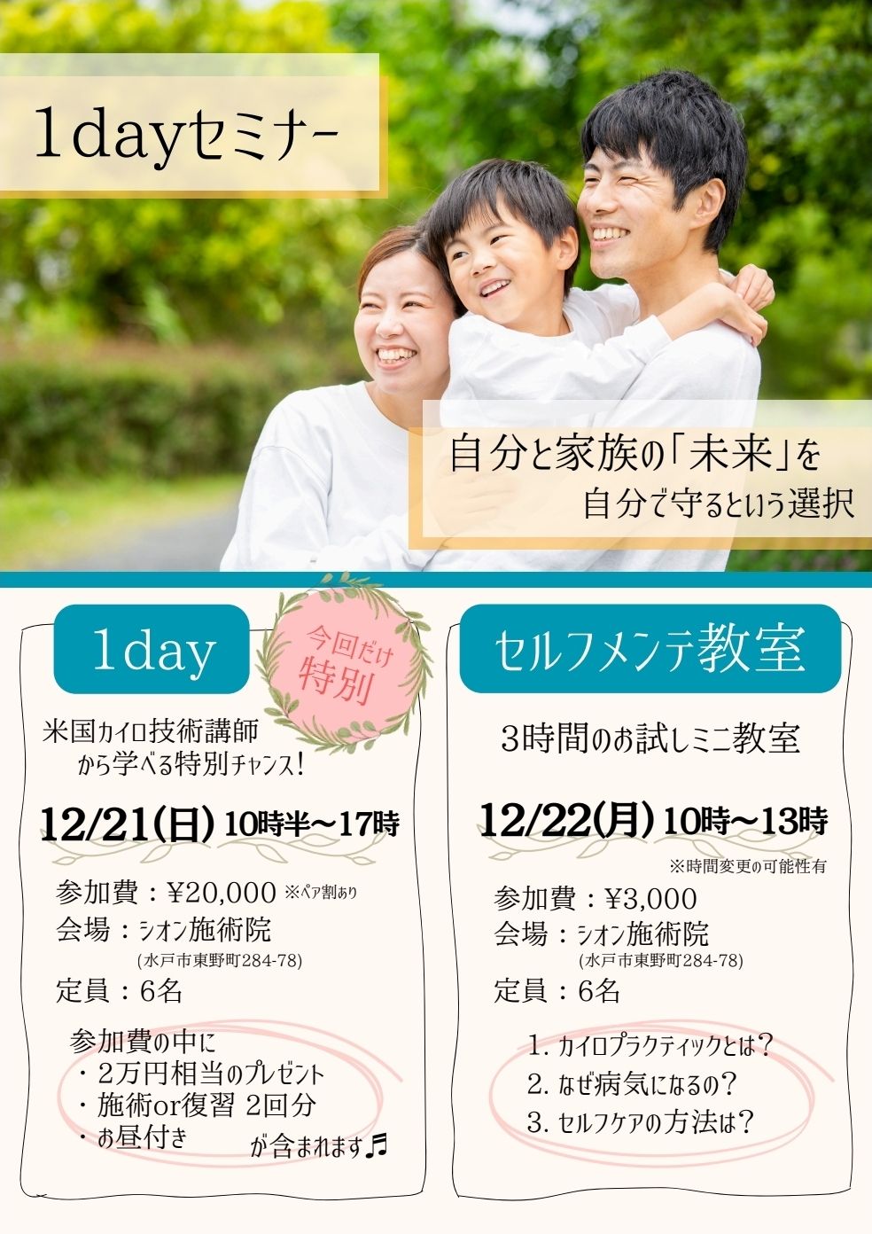 1dayセミナー開催のお知らせ