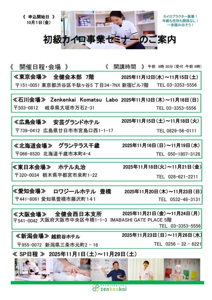 初級カイロ事業セミナーのご案内