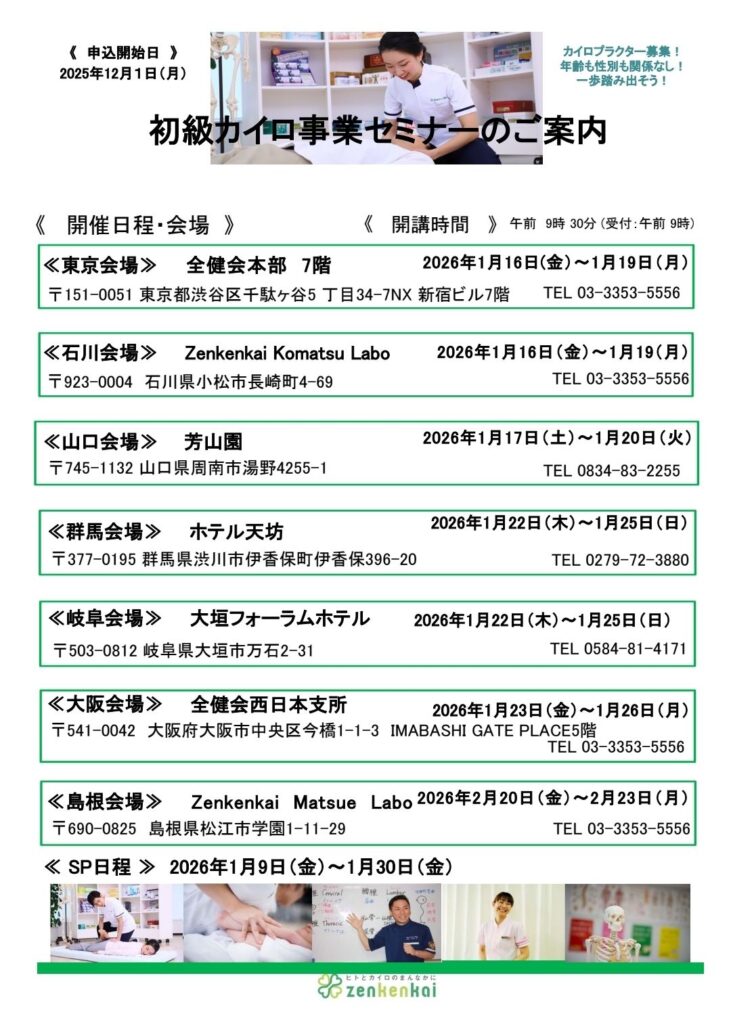 初級カイロ事業セミナーのご案内