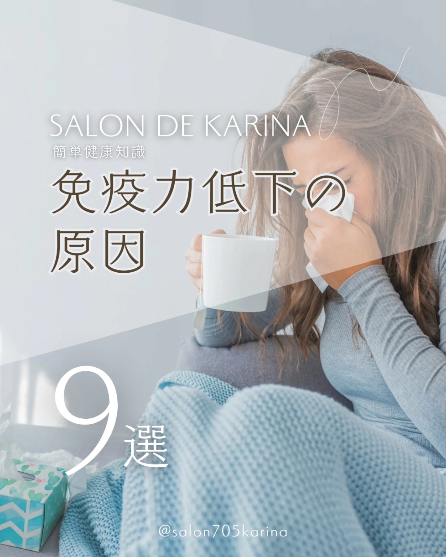 ⁡免疫力についてのお話し