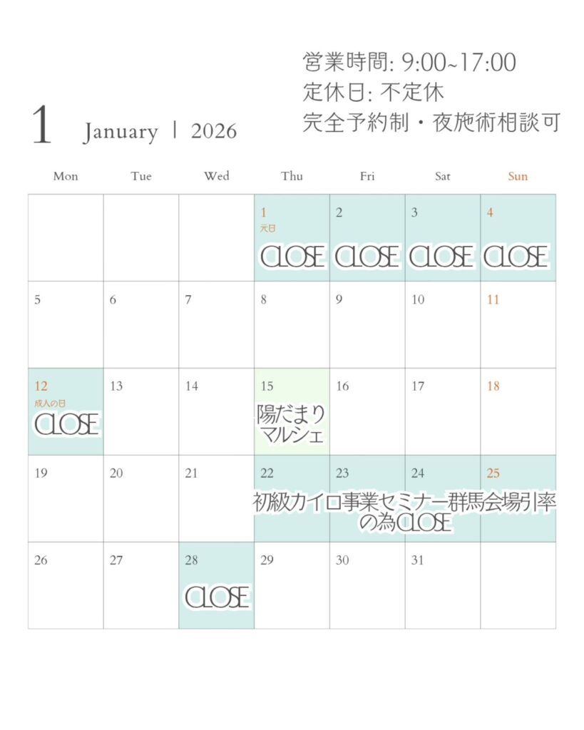 2026年1月のスケジュール