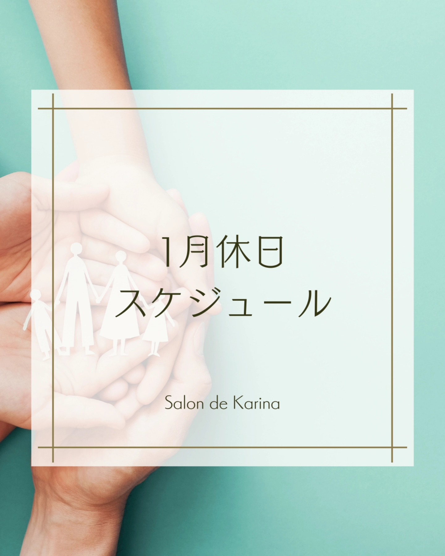 2026年1月のスケジュール