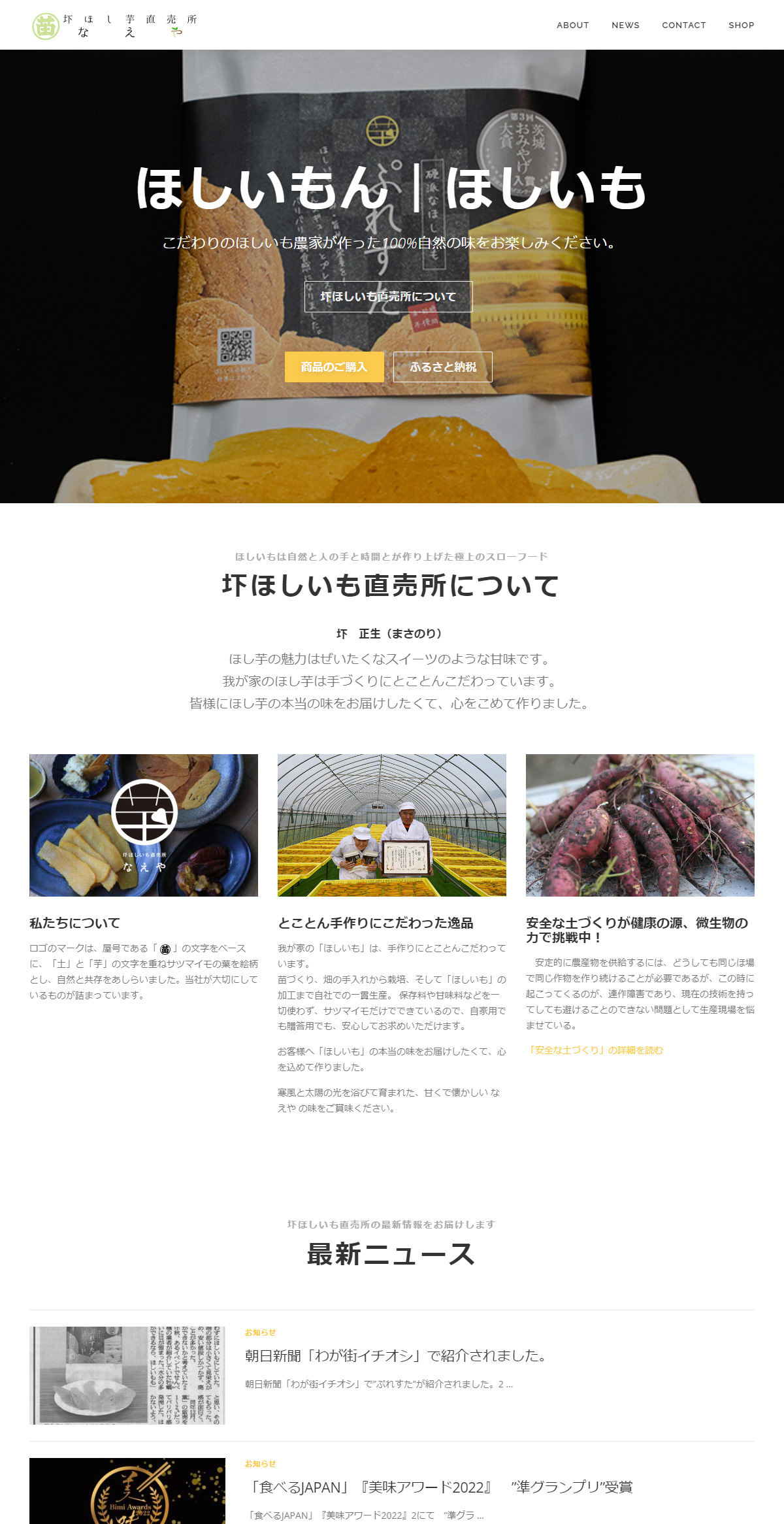 圷ほしいも直売所 なえや