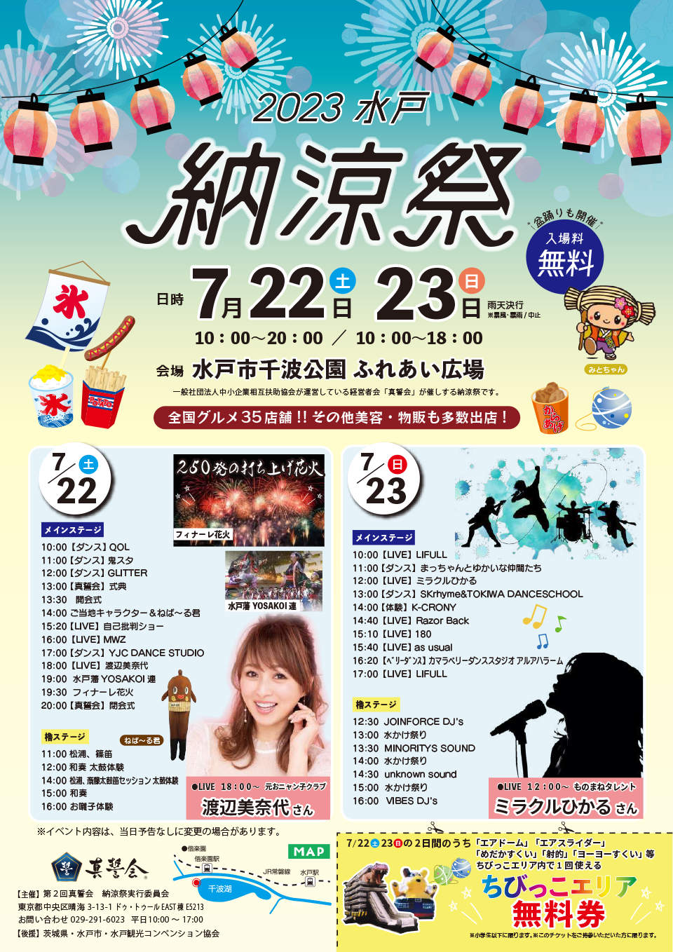 2023 水戸納涼祭