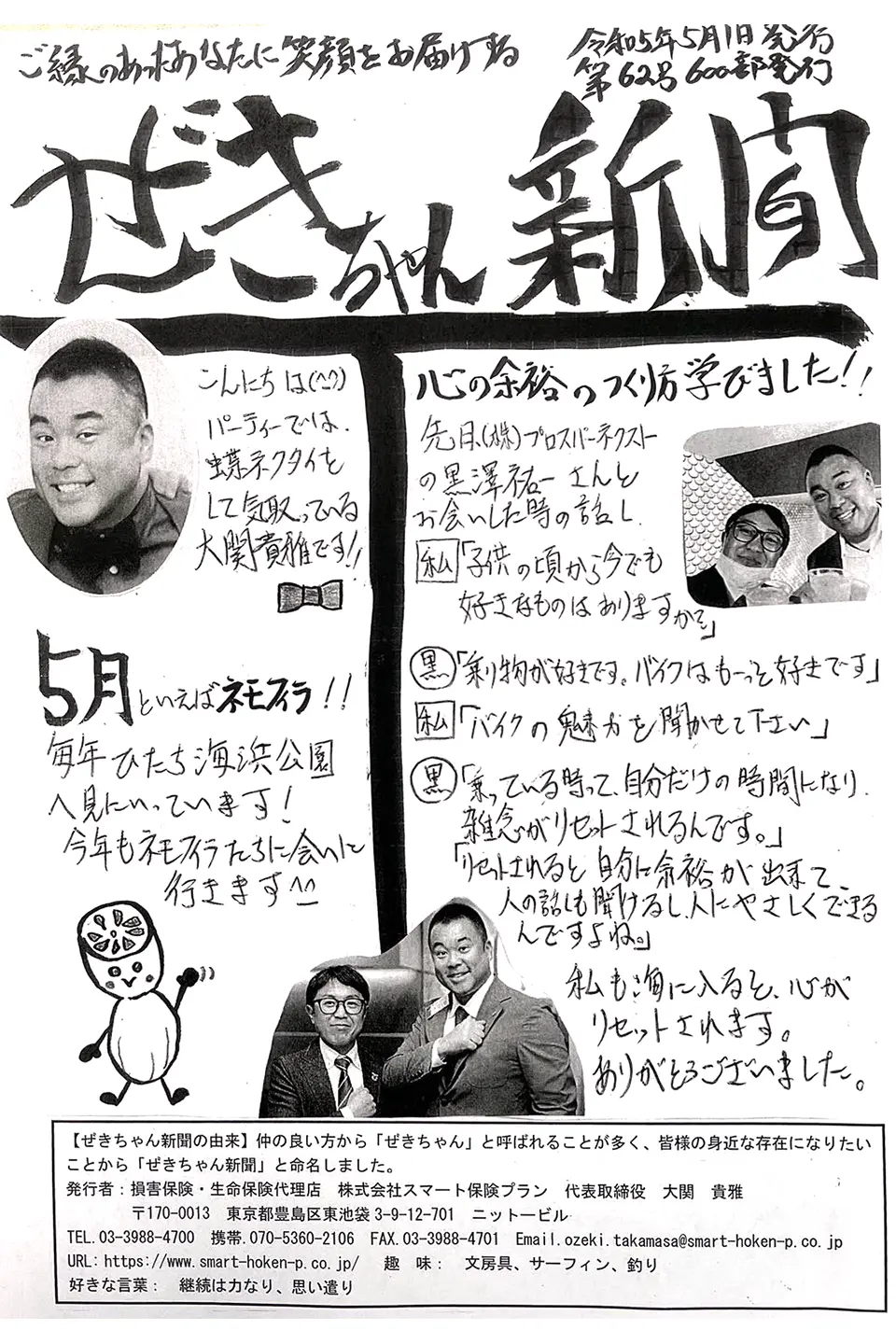 ぜきちゃん新聞 第62号