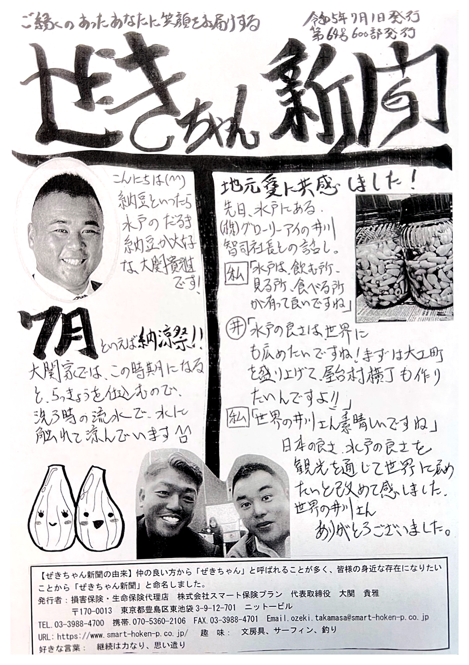 ぜきちゃん新聞 第64号