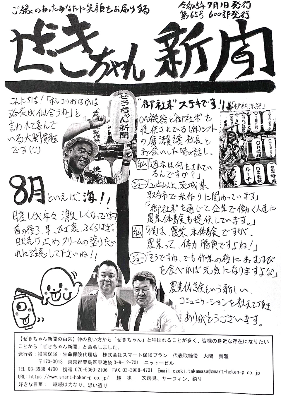 ぜきちゃん新聞 第65号