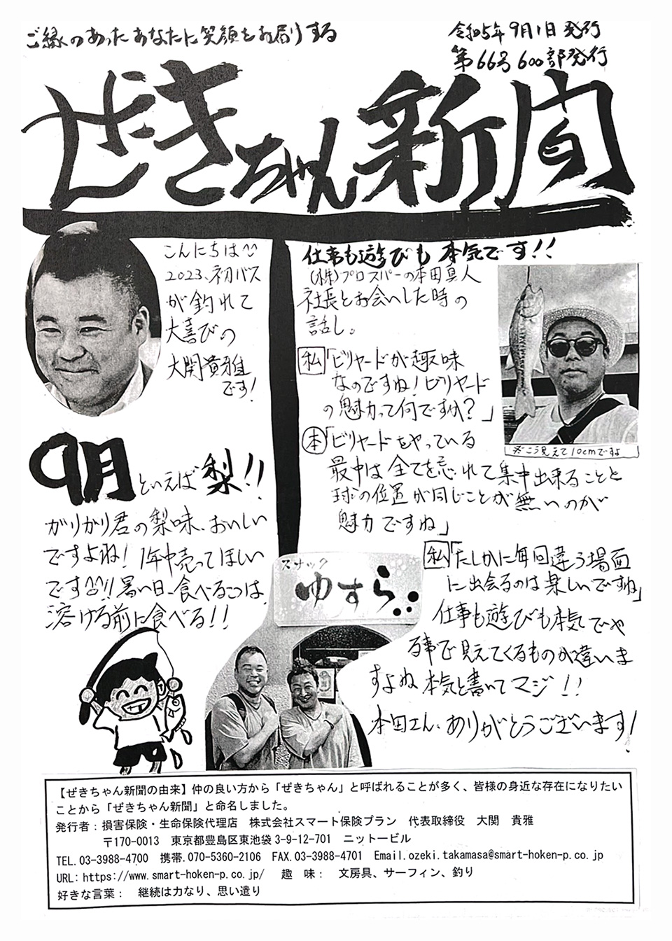 ぜきちゃん新聞 第66号