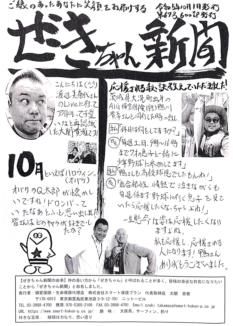 ぜきちゃん新聞 第67号