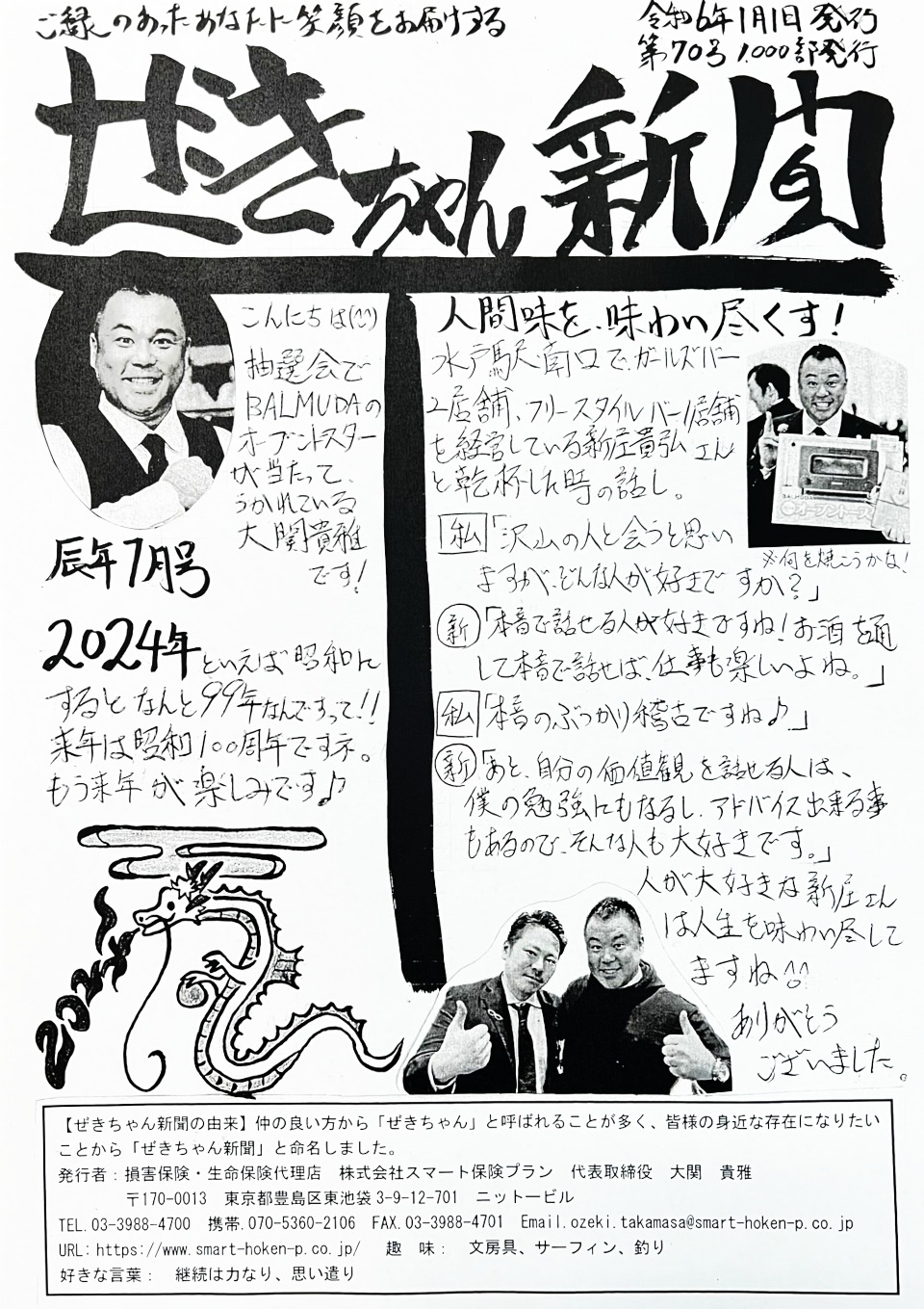ぜきちゃん新聞 第70号