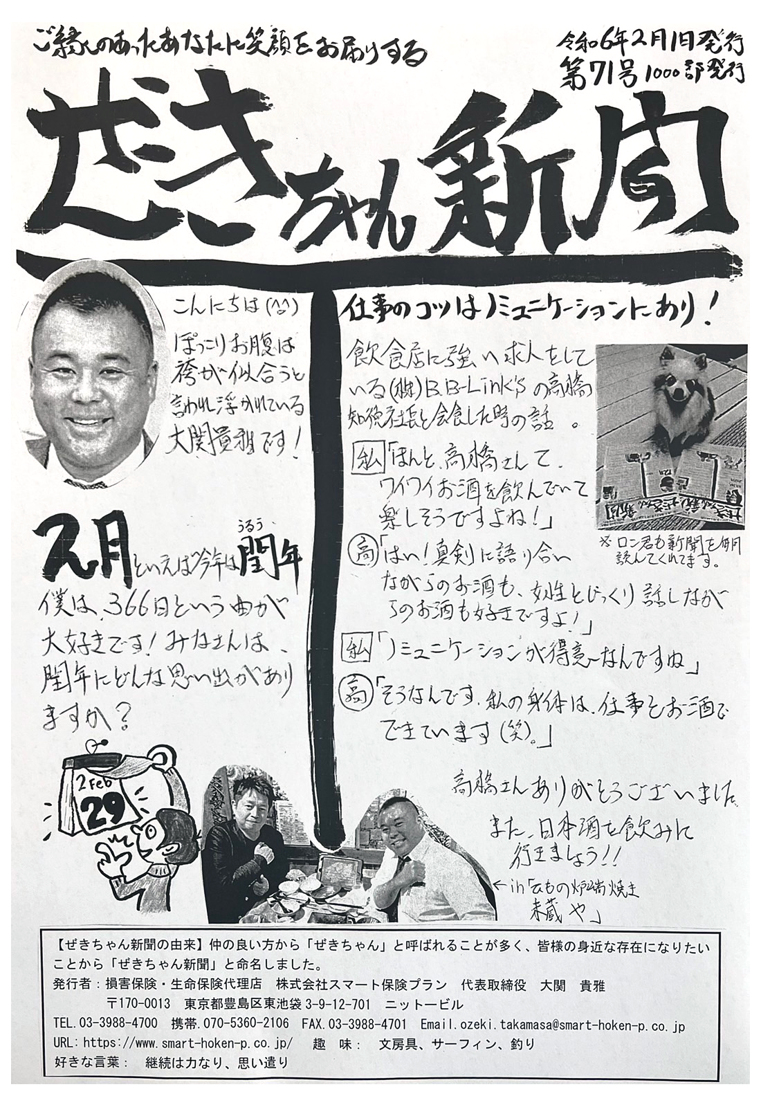 ぜきちゃん新聞 第71号