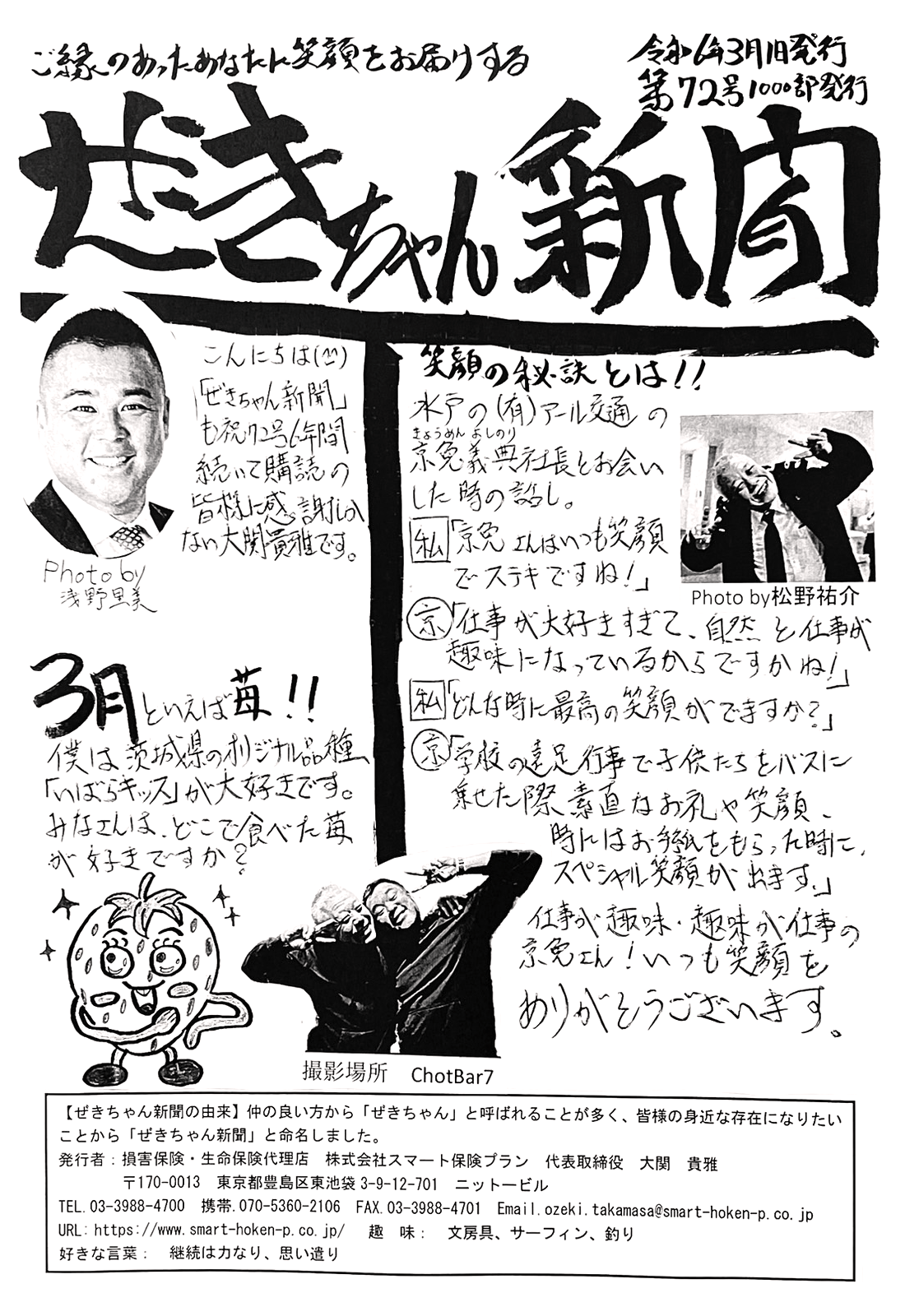 ぜきちゃん新聞 第72号