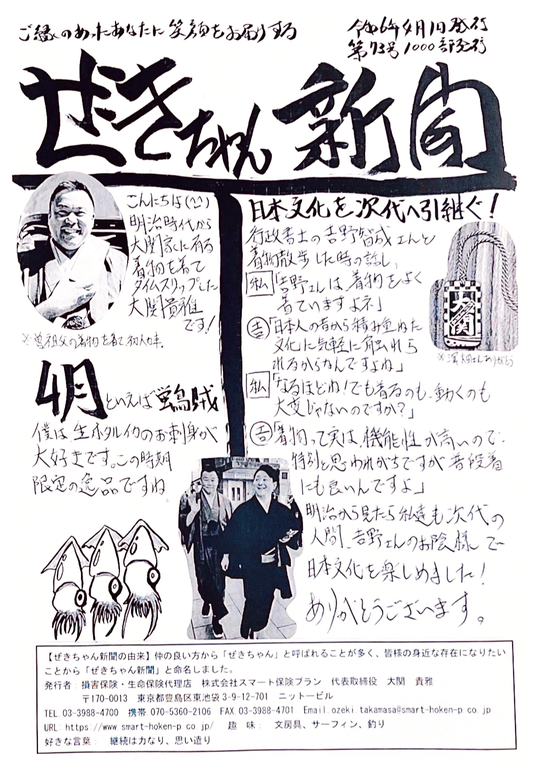 ぜきちゃん新聞 第73号
