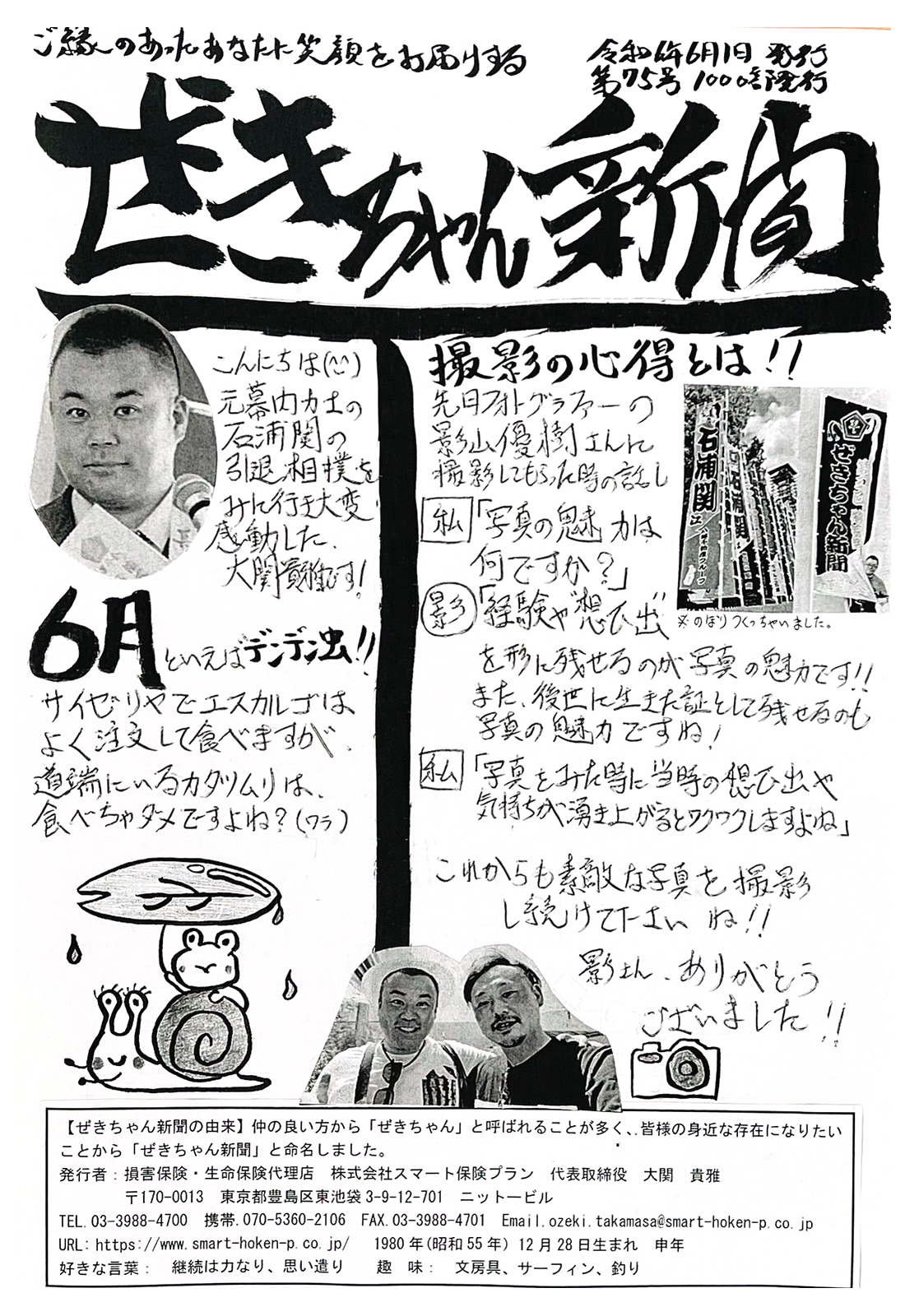 ぜきちゃん新聞 第75号