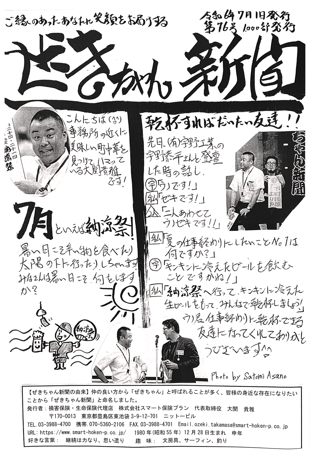 ぜきちゃん新聞 第76号