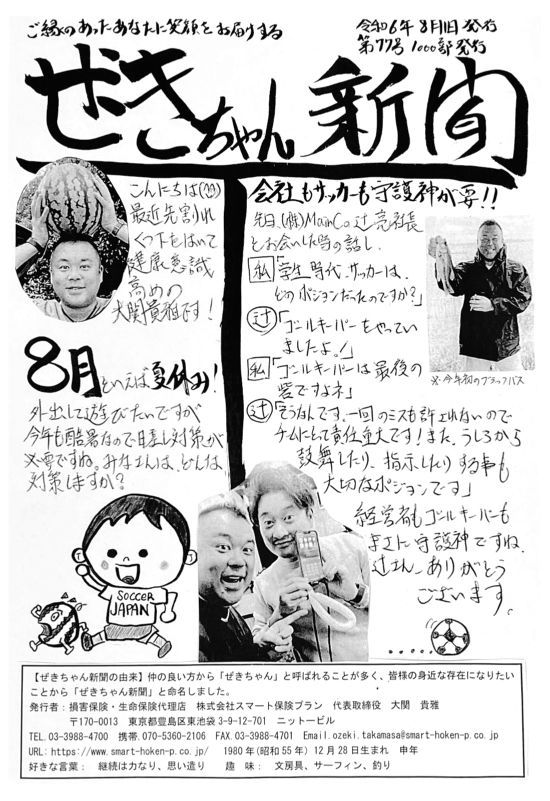 ぜきちゃん新聞 第77号