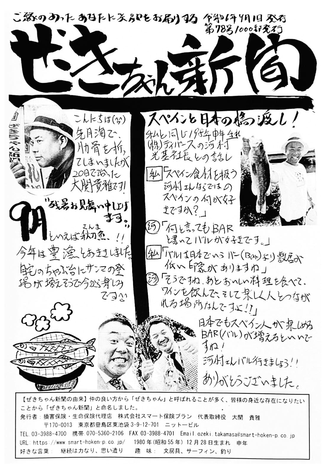 ぜきちゃん新聞 第78号