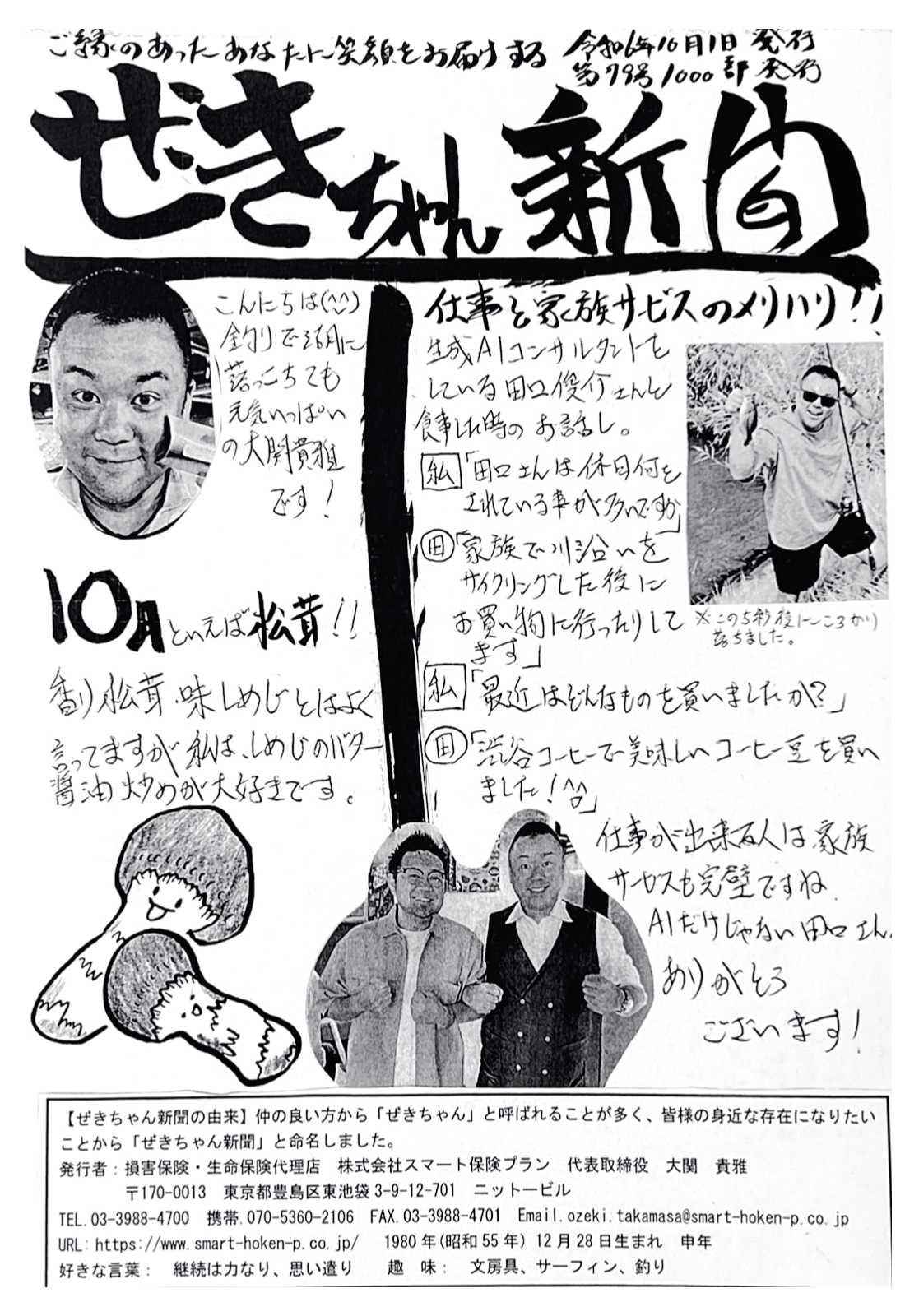 ぜきちゃん新聞 第79号