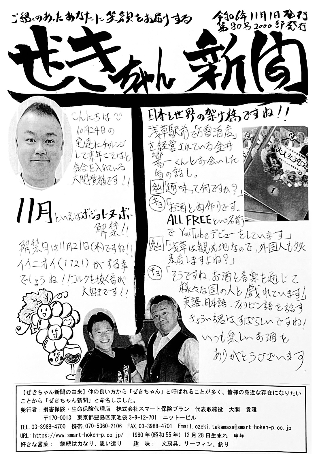 ぜきちゃん新聞 第80号