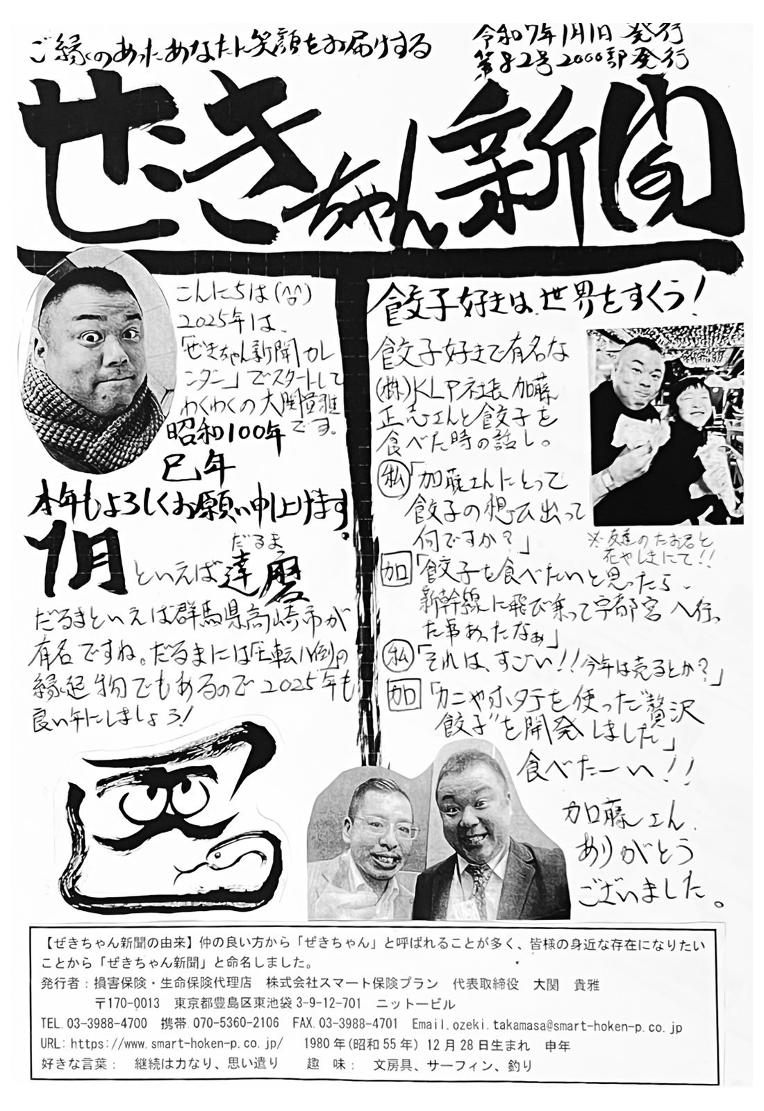 ぜきちゃん新聞 第82号