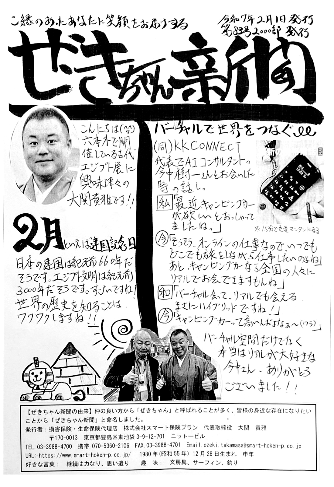 ぜきちゃん新聞 第83号
