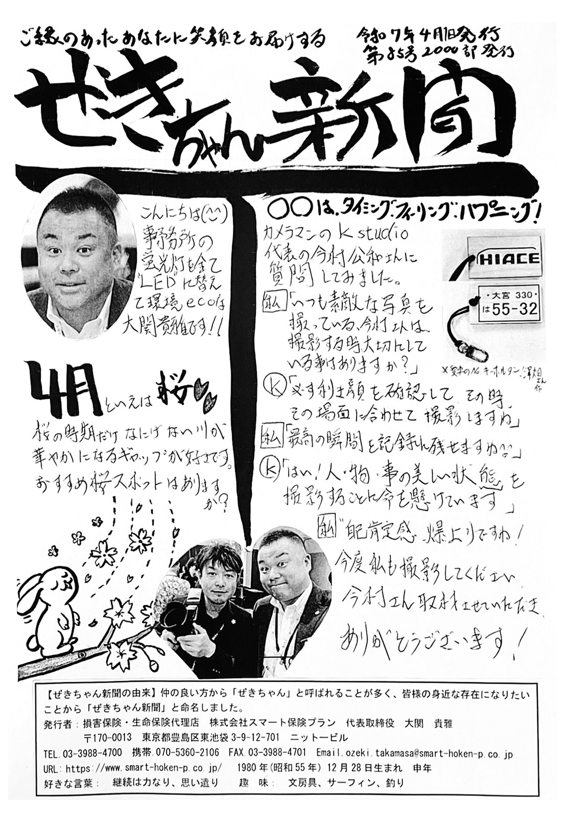 ぜきちゃん新聞 第85号