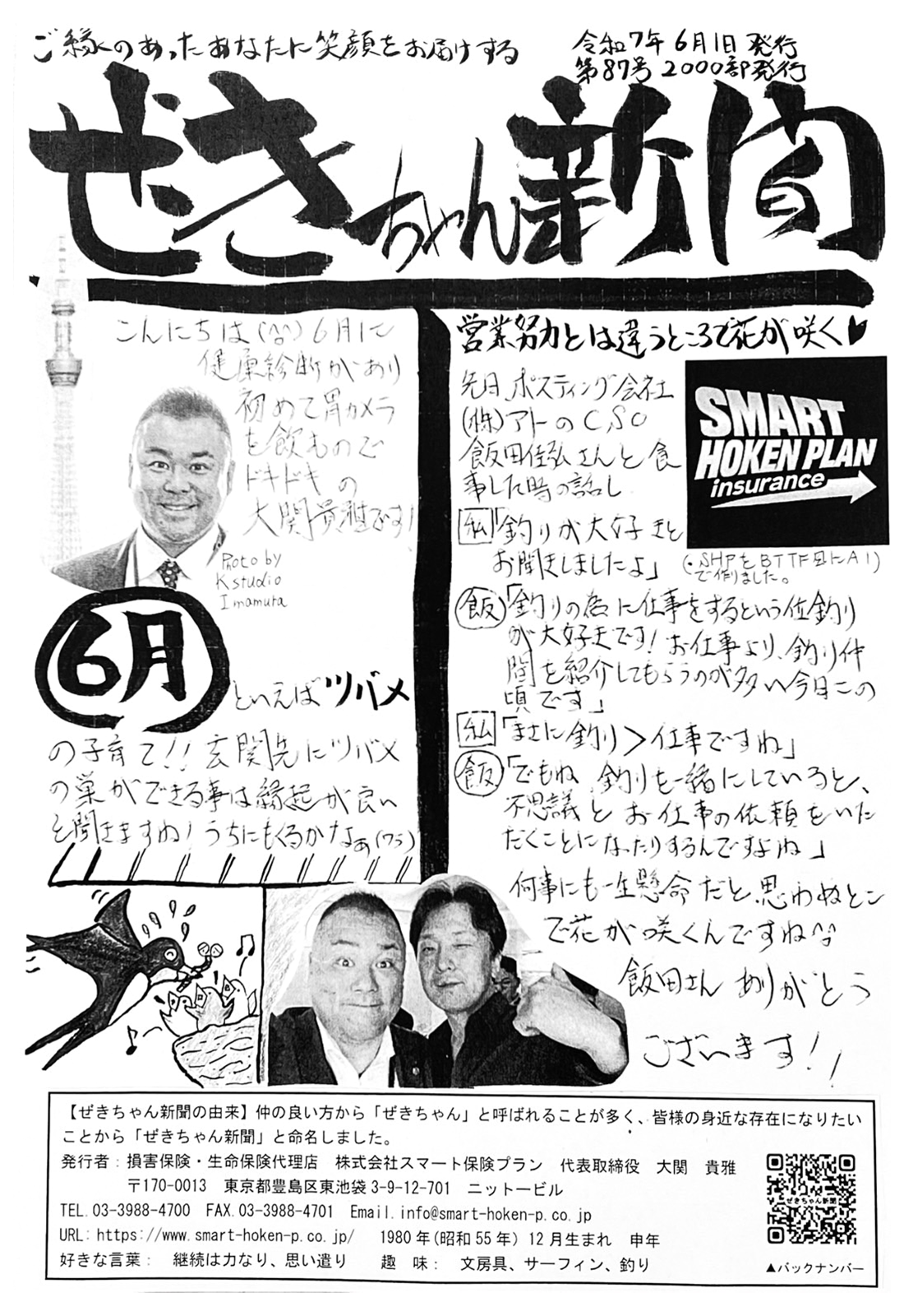 ぜきちゃん新聞 第87号
