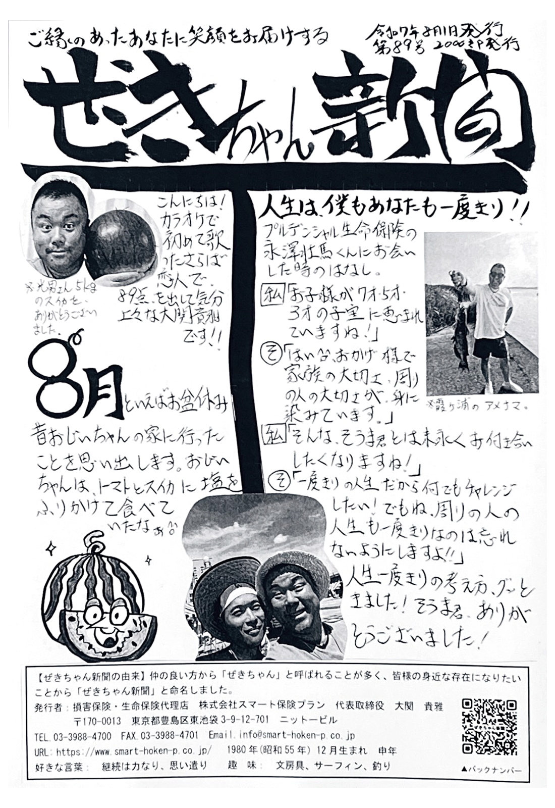 ぜきちゃん新聞 第89号