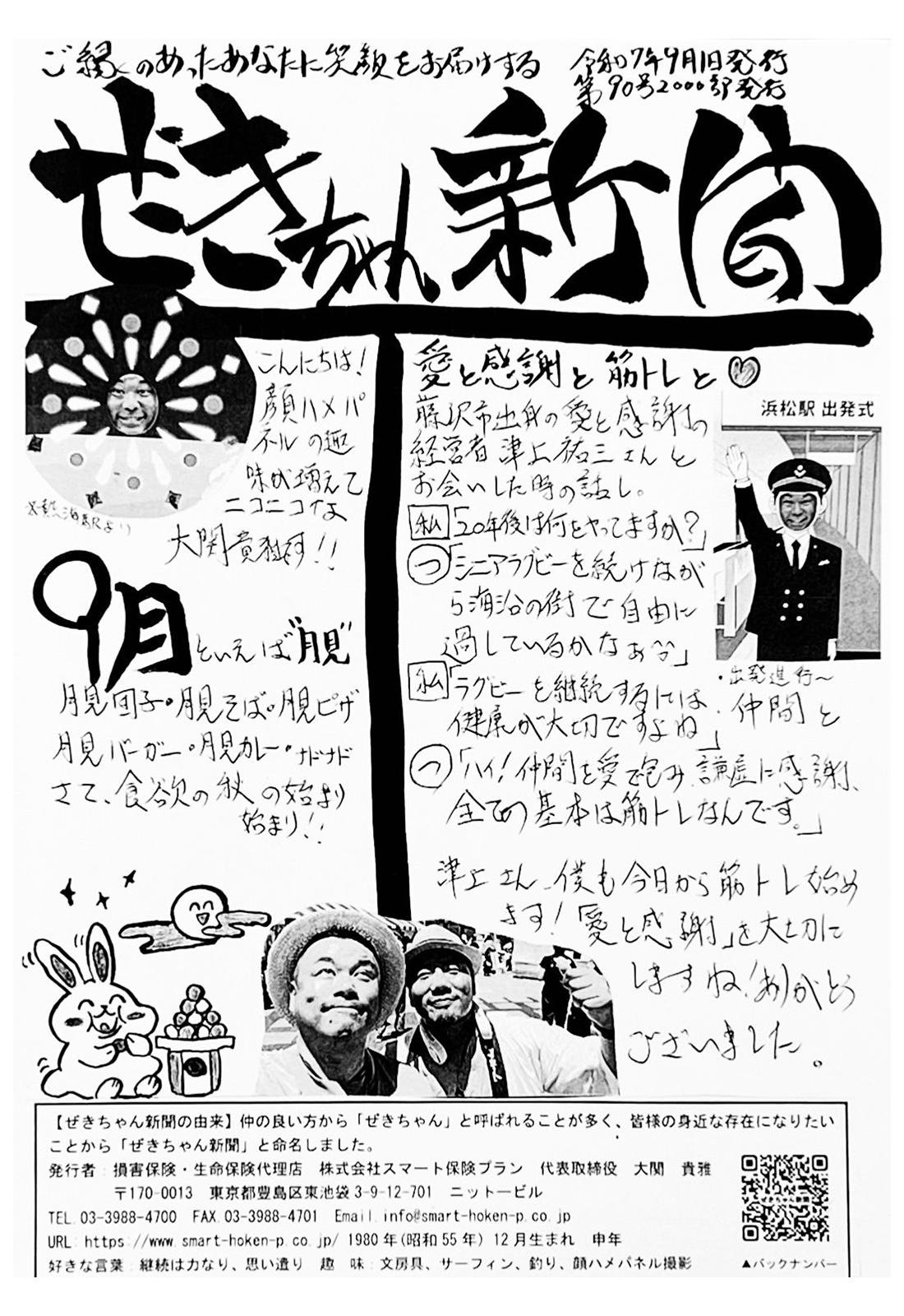 ぜきちゃん新聞 第90号