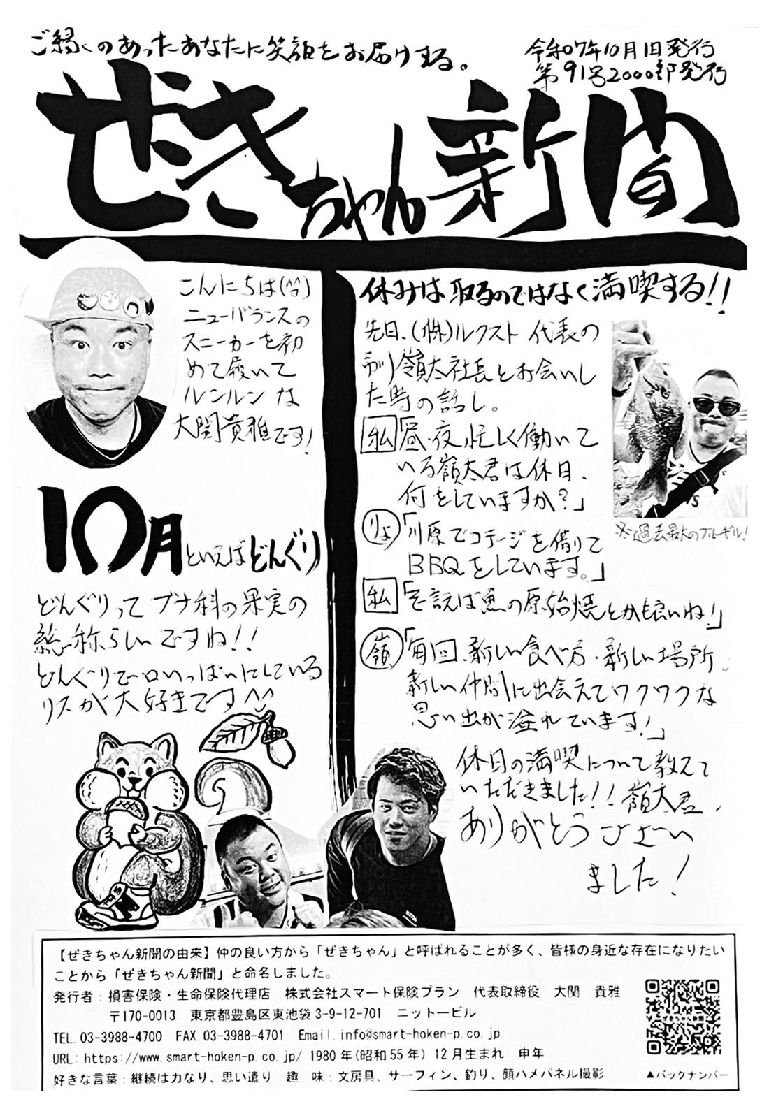 ぜきちゃん新聞 第91号