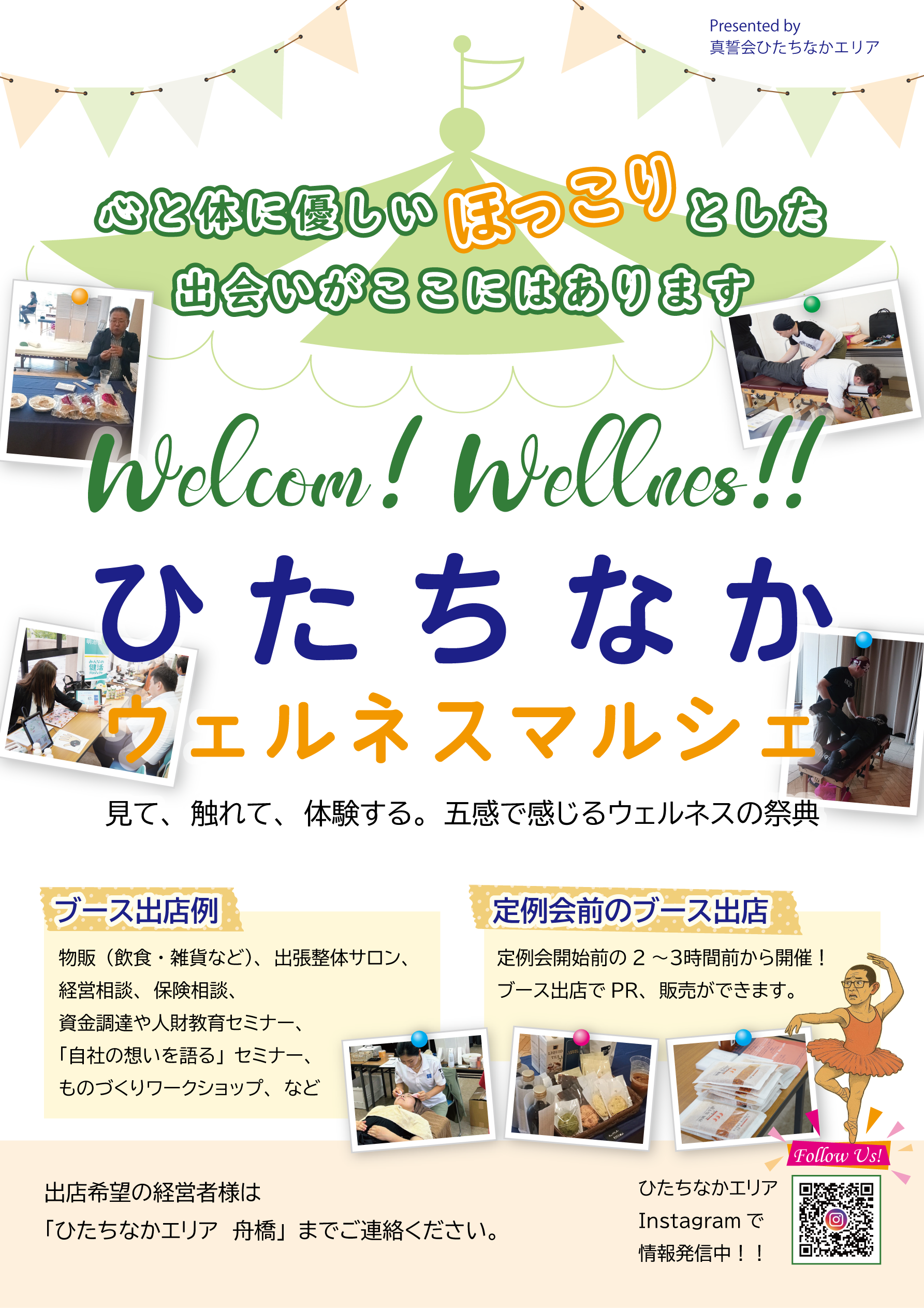 welcome!wellnes!!ひたちなかマルシェ