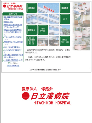 日立港病院